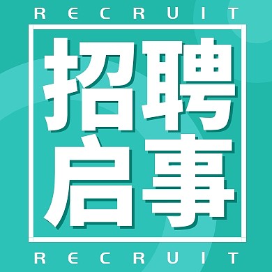 秋季招聘简约橙黄色公众号封面次图