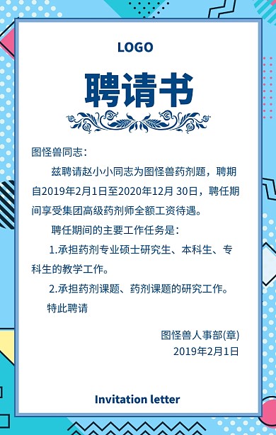 药剂师聘书蓝色大气任命书宣传证书