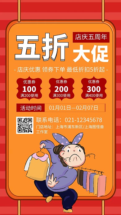 店庆周年促销手机海报