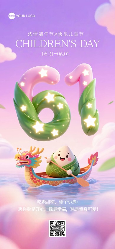 端午节儿童节祝福全屏海报