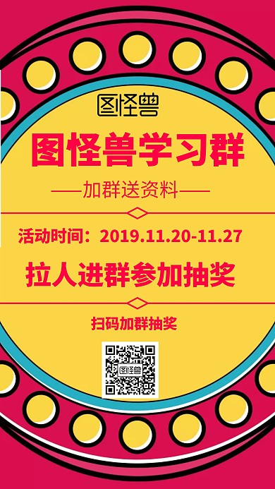 几何风格加群送资料宣传手机海报