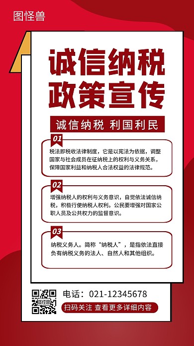 创意红色诚信纳税政策宣传手机海报