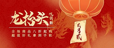 龙抬头促销优惠二月二3d公众号首图
