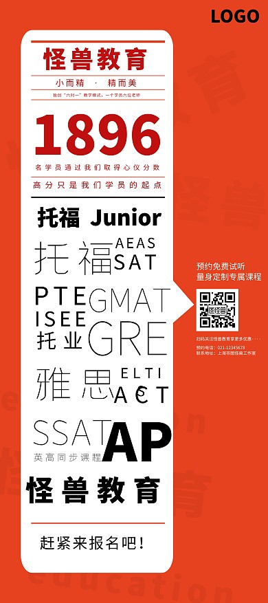 专业课程培训机构橙色简约教育机构展架