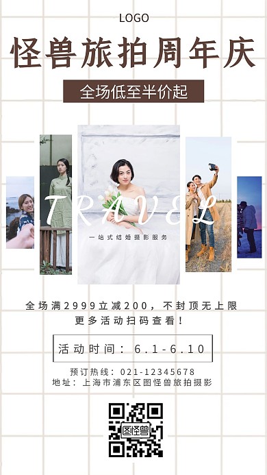 婚纱旅拍结婚照实景创意手机海报