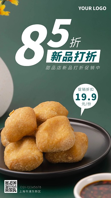 新品打折促销蛋糕店购物简约简洁摄影图海报