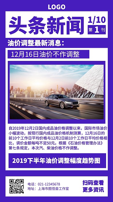 简约头条新闻资讯早报海报
