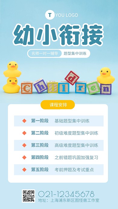 蓝色简约风托管班暑假安排手机海报