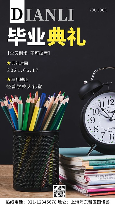 毕业典礼通知白色简约风摄影图海报