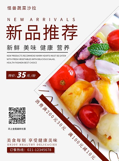 餐饮美食健康蔬菜沙拉新品宣传海报