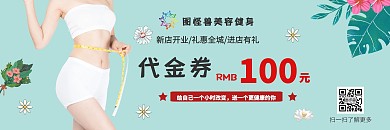 减肥美容体验卡淡绿色背景植物花卉简约风格
