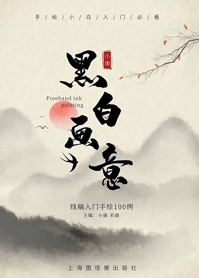 黑白色古风水墨山水写意书籍封面