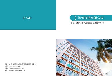 公司企业商务商业画册