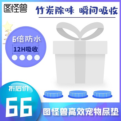 图怪兽高效宠物尿垫淘宝主图
