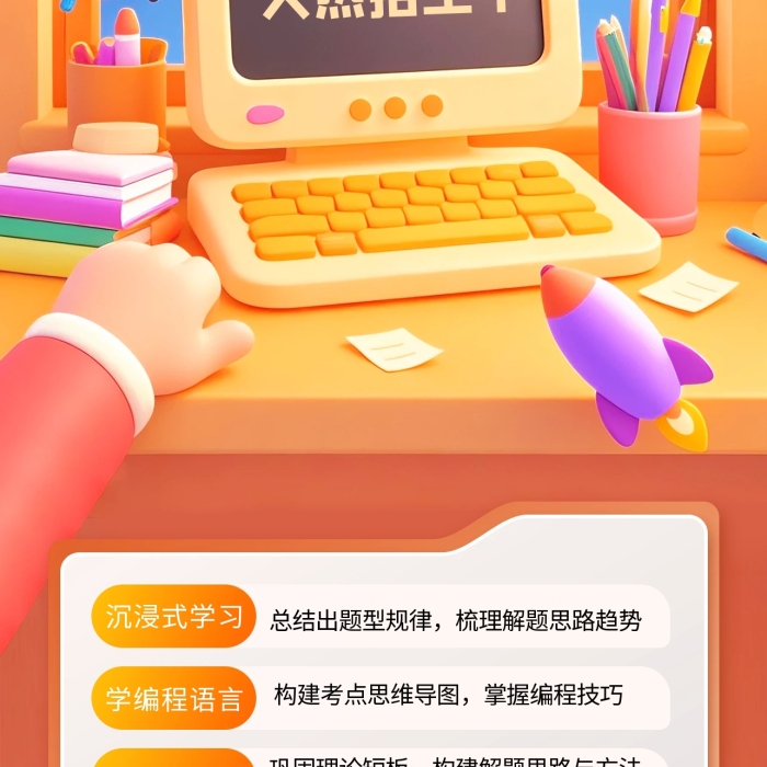 卡通3D风格少儿编程特训营暑假宣传海报