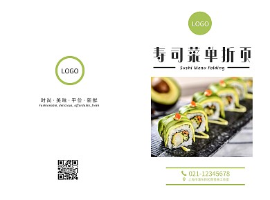 清新风寿司菜单折页