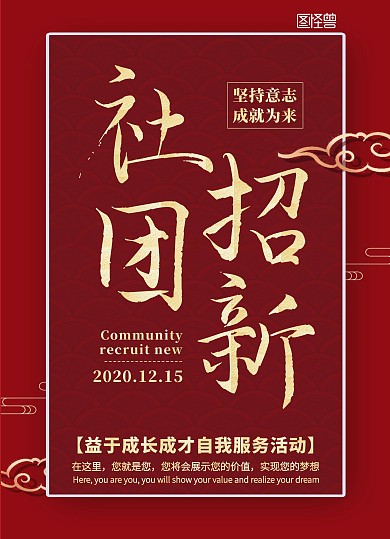 招新宣传页双页简约红色印刷宣传单