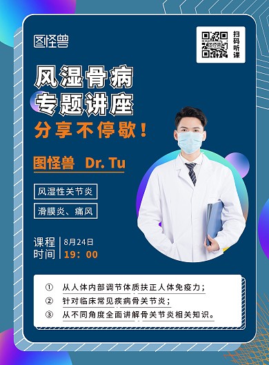 医学讲座风湿骨病专家邀约听课黄色竖版海报