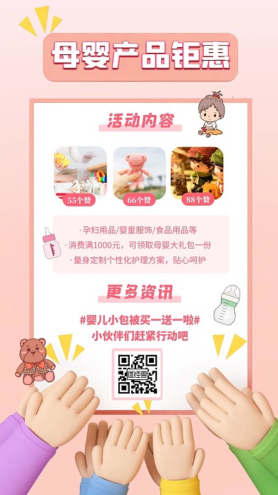 母婴产品秒杀钜惠宣传创意活动海报