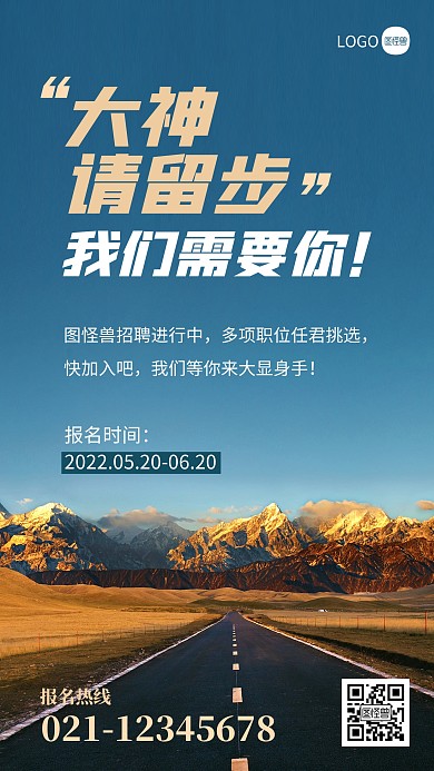 简约大气公司招聘人才摄影图海报