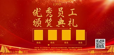 优秀员工排行横版海报