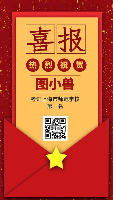 励志高考喜报日签
