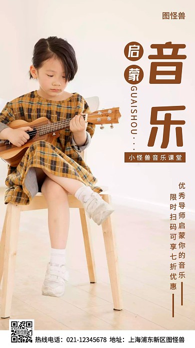 音乐启蒙宣传棕色简约风手机海报