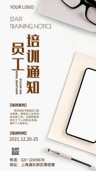 员工培训通知简约摄影图海报