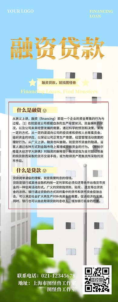 金融贷款公司宣传易拉宝