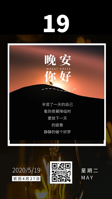 黑金色晚安每日一签