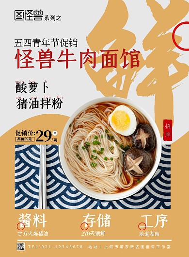 五四青年节美食促销创意风竖版海报