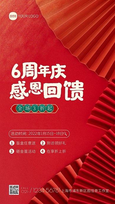 周年庆感恩回馈活动宣传摄影图海报