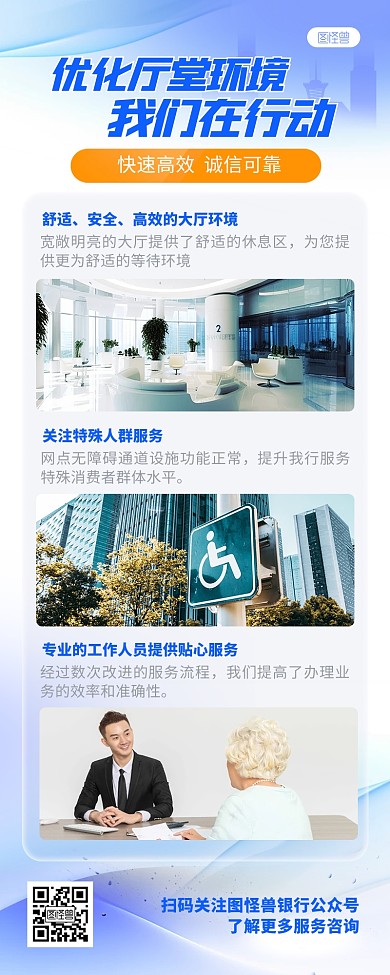 银行网点环境展示商务风营销长图