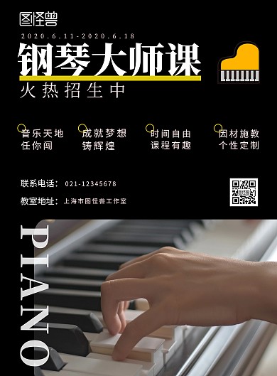 钢琴大师课钢琴黑白简约海报