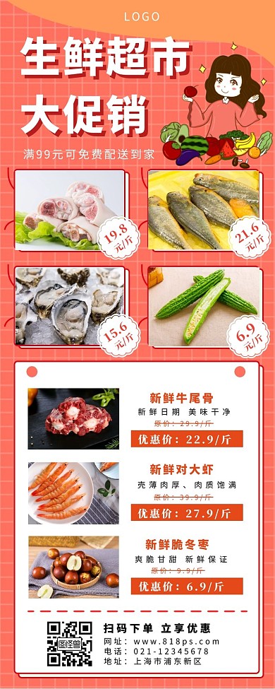 超市冰鲜长图红色简约人物卡通