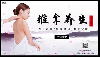 推拿养生课程封面