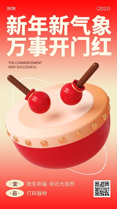 开工大吉宜忌红色3D海报