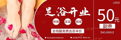 足浴开业红色喜庆商业宣传代金券