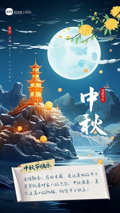 中秋节贺卡祝福创意AIGC海报