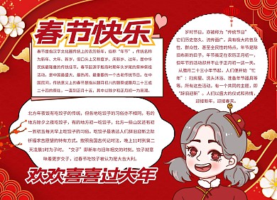 红色喜庆新年春节习俗介绍手抄报