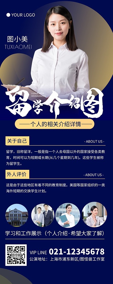 留学个人介绍模板简约大方营销长图