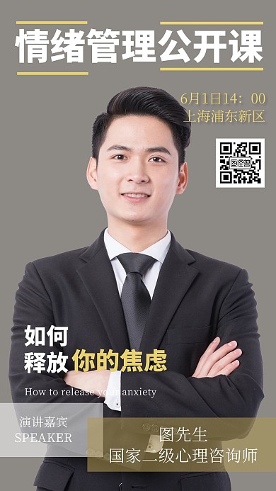 黑金大气情绪管理企业培训手机海报