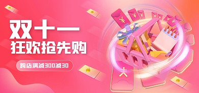 粉色创意双十一促销banner