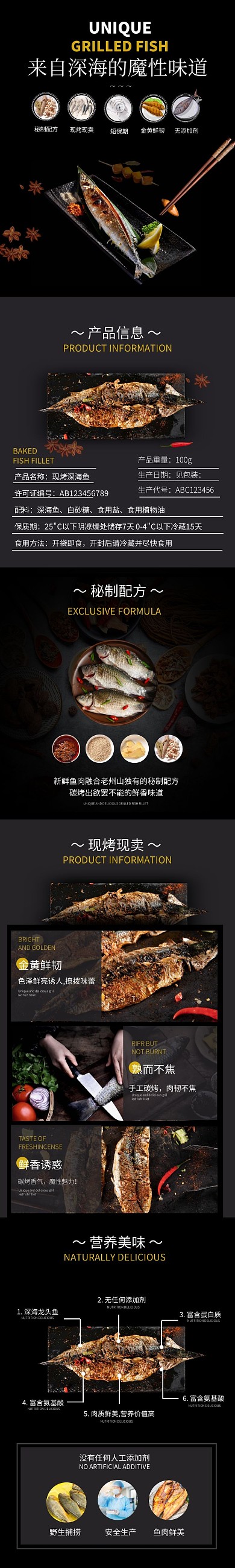 电商食品黑金大气深海烤鱼降价促销详情图