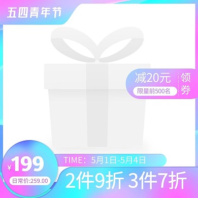 五四青年节时尚狂欢渐变促销主图图标