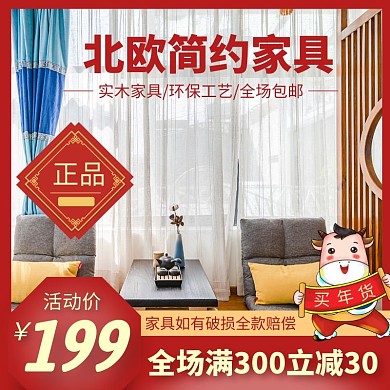 赔偿家具大气电商主图