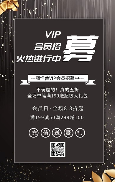 会员招募宣传海报