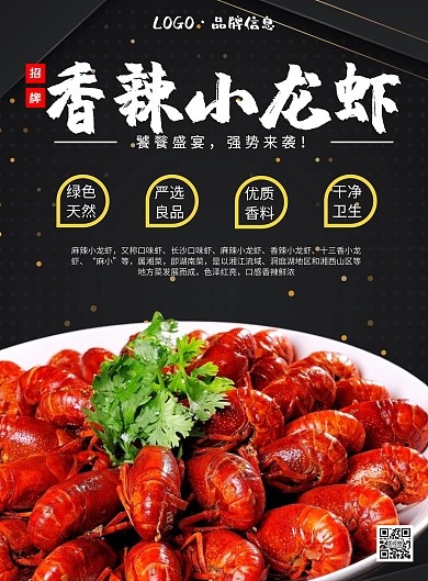 简约暗色商城海报小龙虾