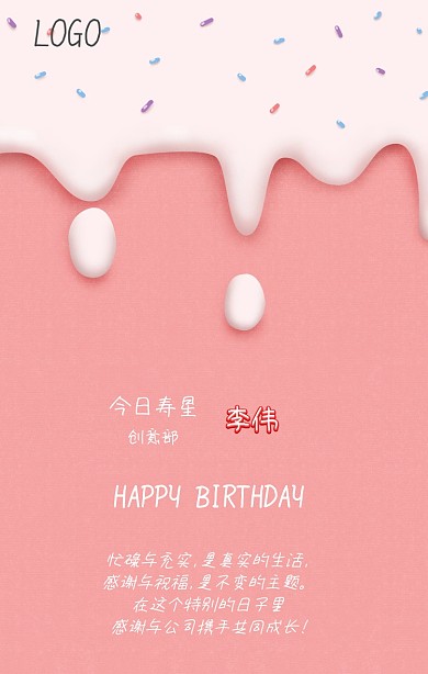 粉色浪漫生日卡