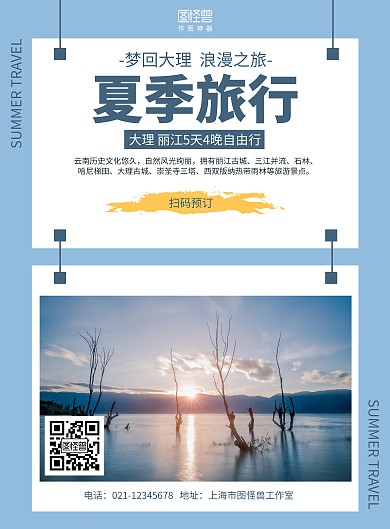 摄影大理旅行出游旅游营销竖版海报